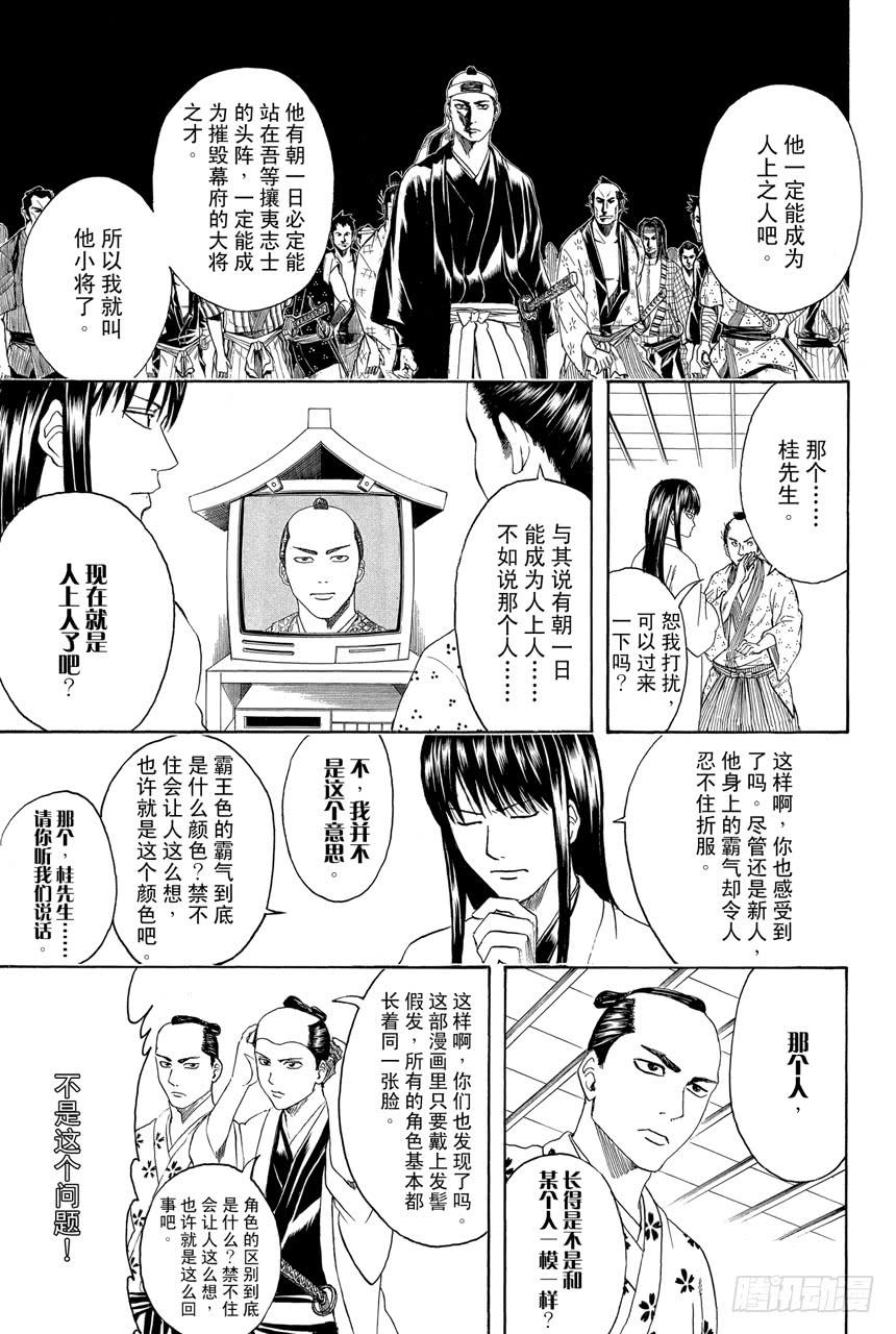第414话 蠢货！4