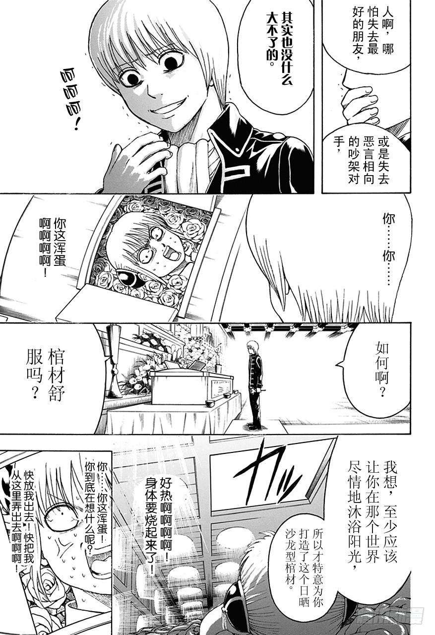 第459话 告别致词要简洁2