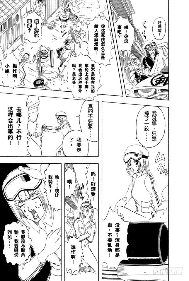 第87话 人生就要不断奔驰2