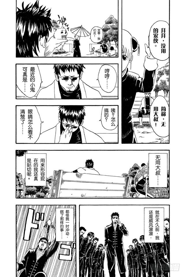 第16话 细细想来，人生是你变成大叔后才觉得漫长的！太可怕了！2