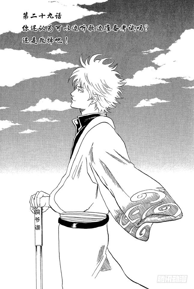第29话 你还认为可以边听歌边准备考试吗？还是改掉吧！2