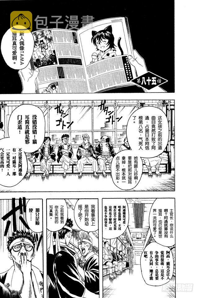 第85话 在网络上也要遵守最低限度的礼节0