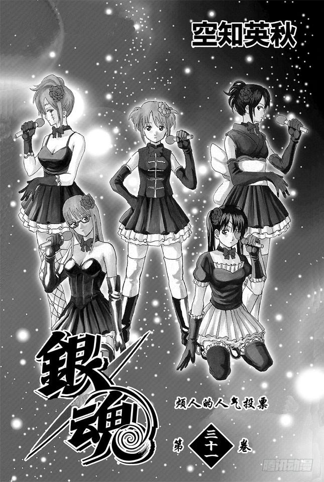 第265话 烦人的人气投票3