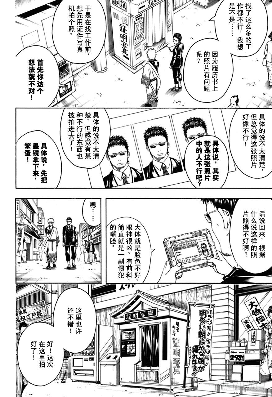 第487话 证件照就是残酷现实的证明1