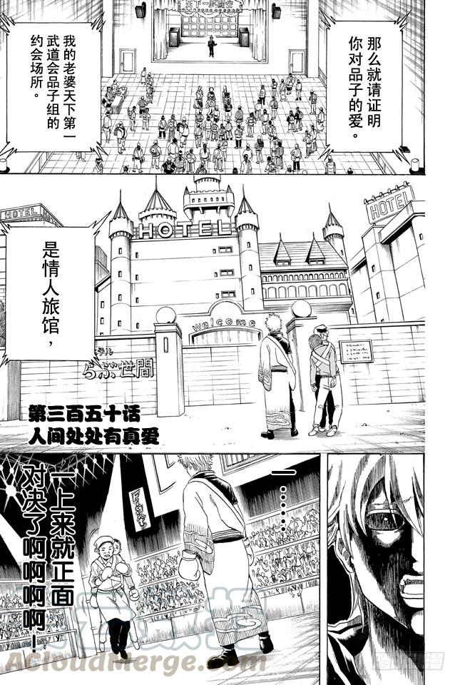 第350话 人间处处有真爱0