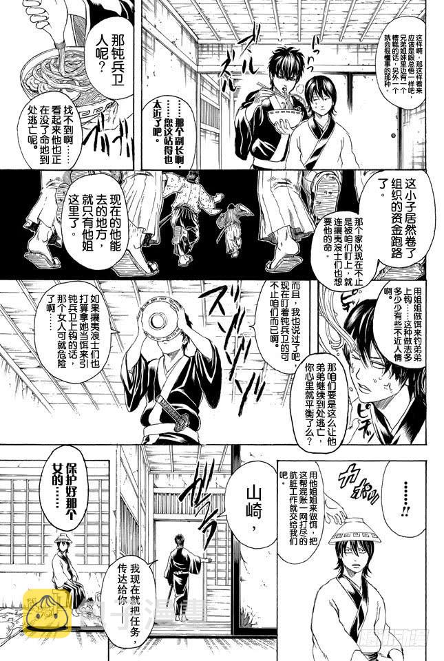 第293话 吃饭的时候要兼顾营养均衡4