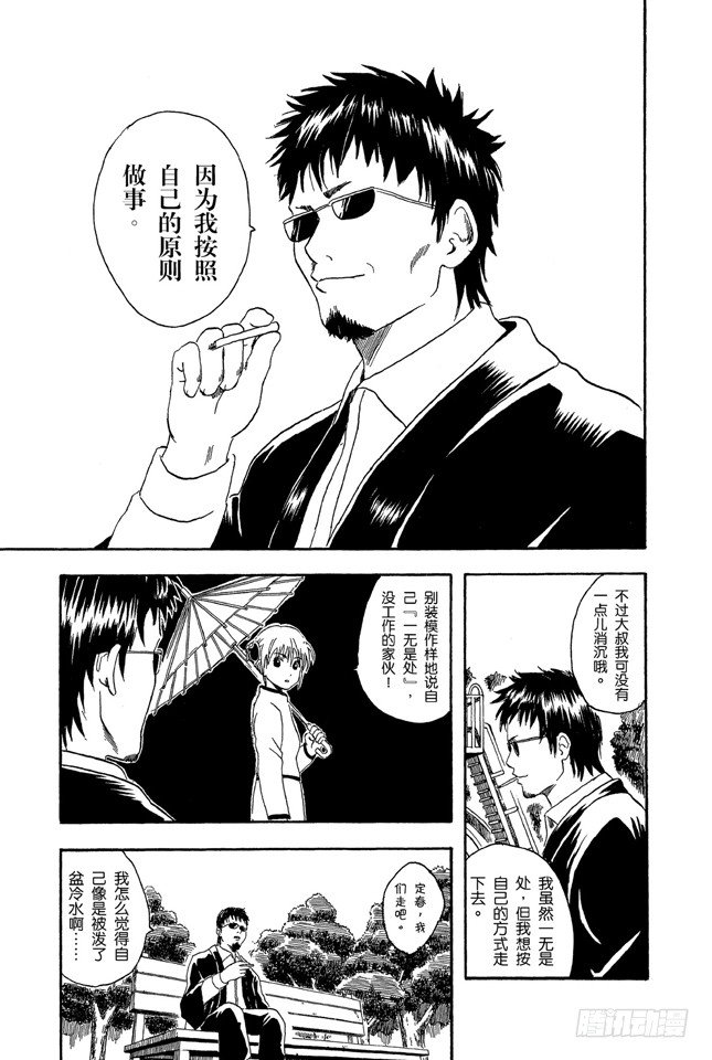 第16话 细细想来，人生是你变成大叔后才觉得漫长的！太可怕了！2