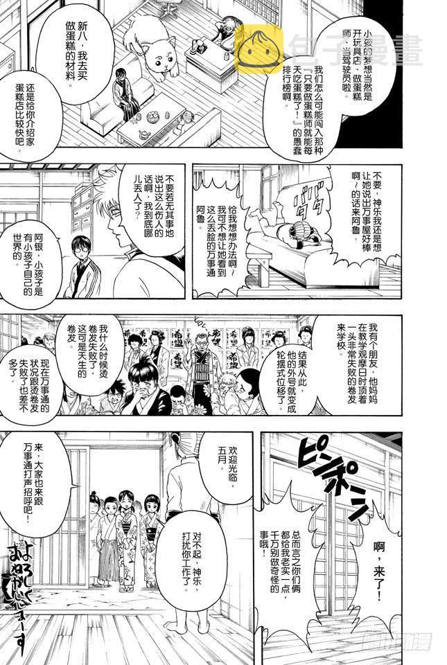 第331话 社会实践对大人来说也有诸多可学之处4