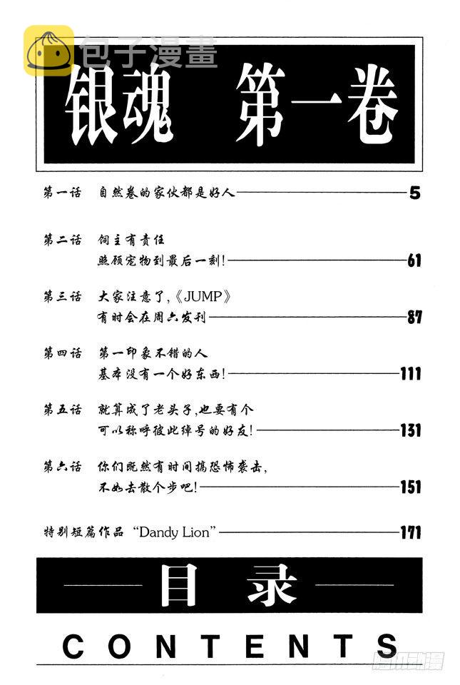 第1话 自然卷的家伙都是好人4