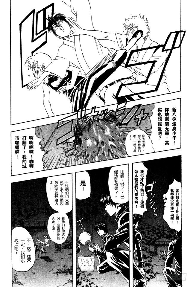 第84话 匹夫不可夺志2