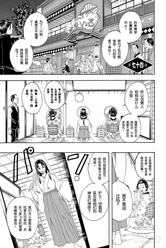 第74话 想去酒吧就等到二十岁吧0