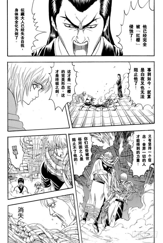 第96话 欲速则不达3