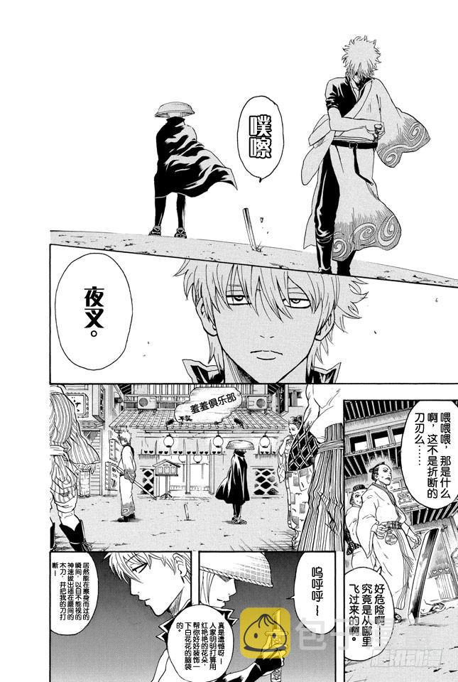 第297话 聚集于法外之街的全是些呀嚯—的家伙3