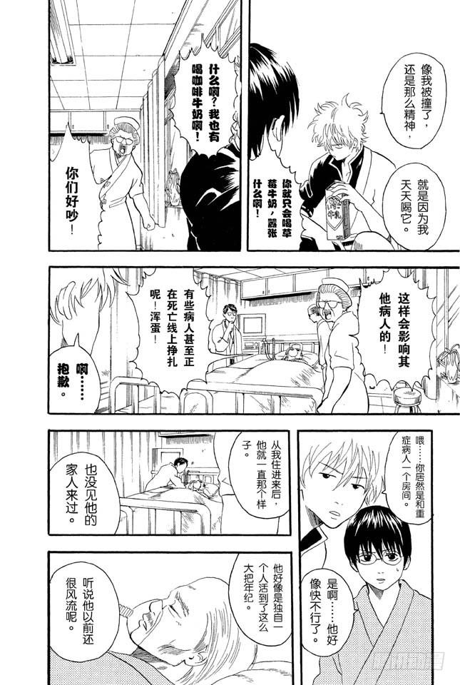 第11话 压扁了的丸子根本就不算是丸子2