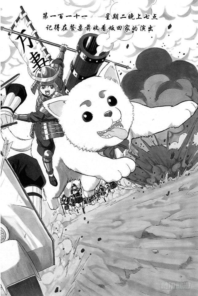 第111话 星期二晚上七点记得在餐桌前收看阪田家的演出0