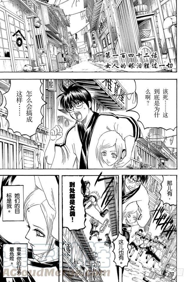 第142话 女人的眼泪胜过一切0