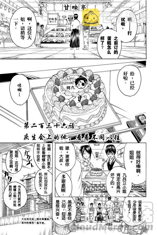 第236话 庆生会上的他，看着不同以往0