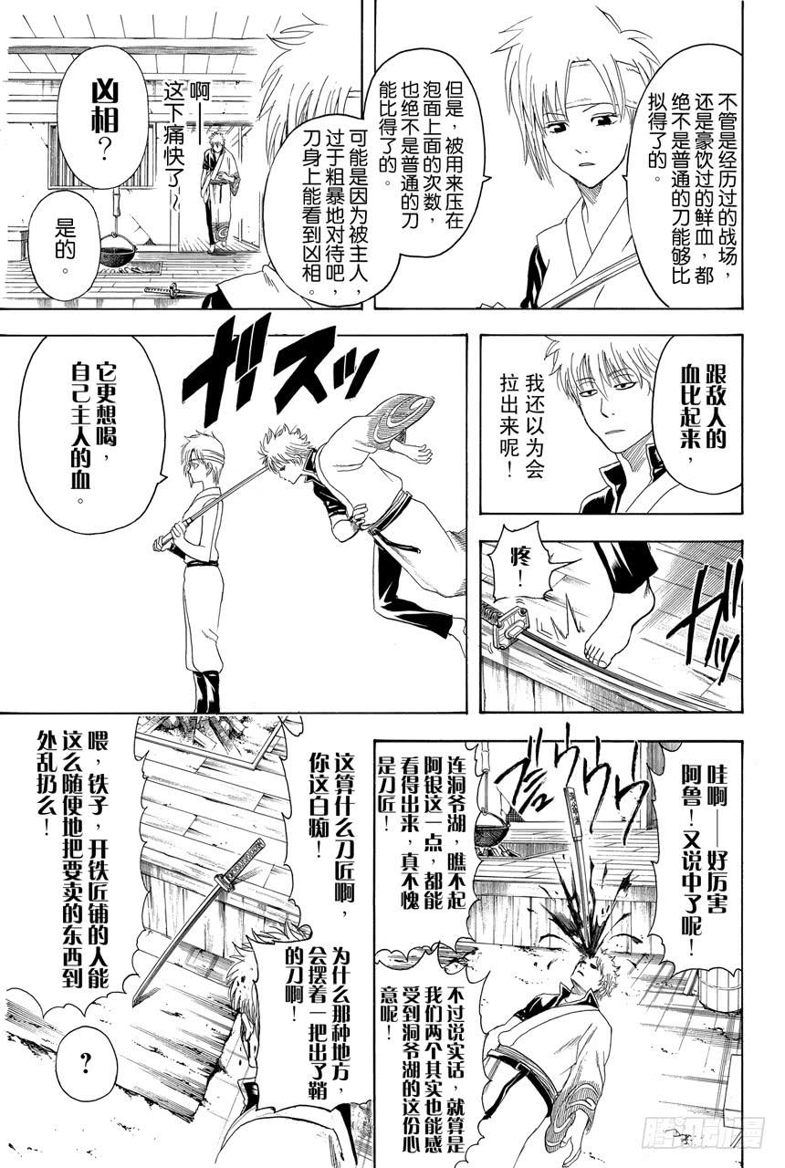 第424话 寻鞘三千里2