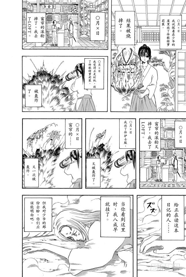 第138话 去LOFT的话，基本上什么都能搞定1