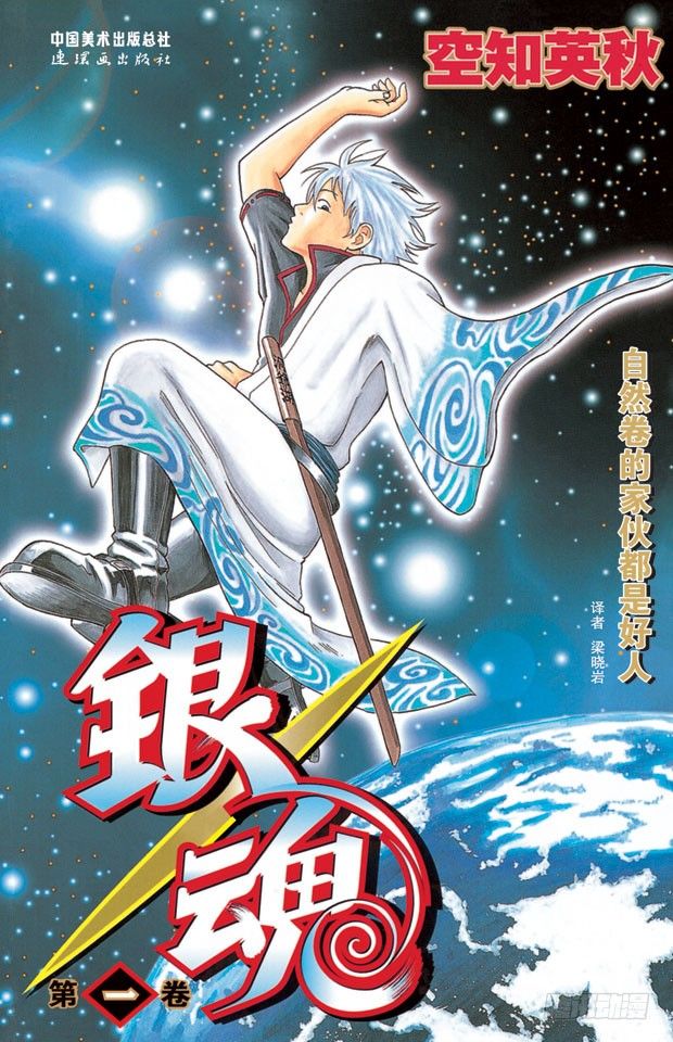 第1话 自然卷的家伙都是好人0