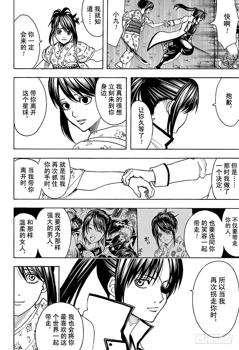 第617话 鬼就像一寸法师，小而4