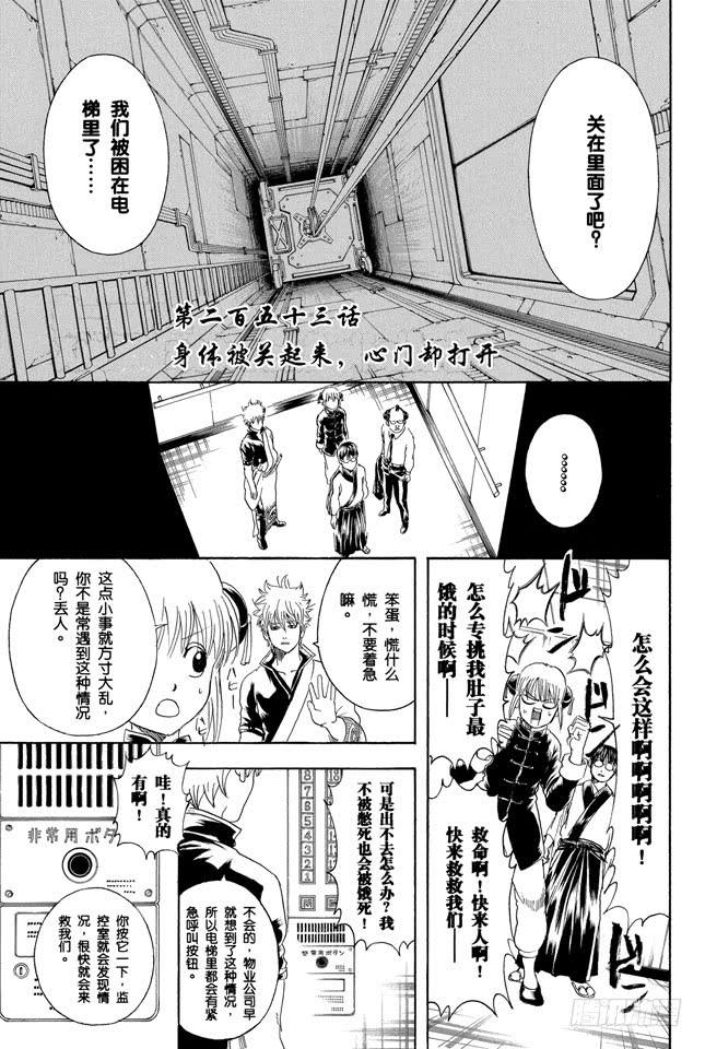 第253话 身体被关起来，心门却打开4