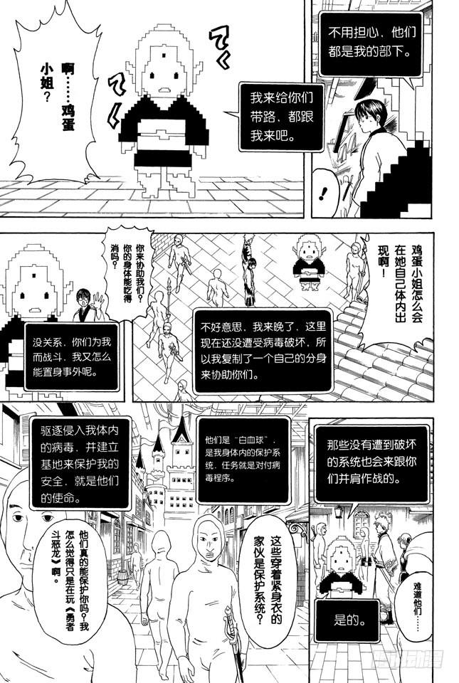 第248话 人体是个小宇宙2