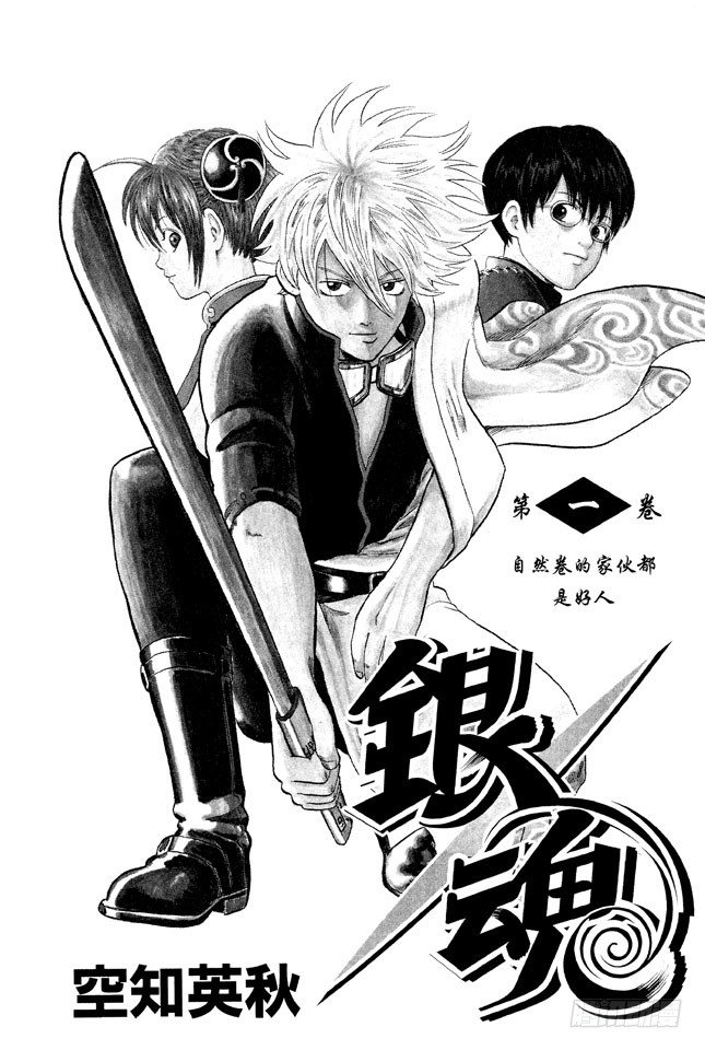 第1话 自然卷的家伙都是好人3