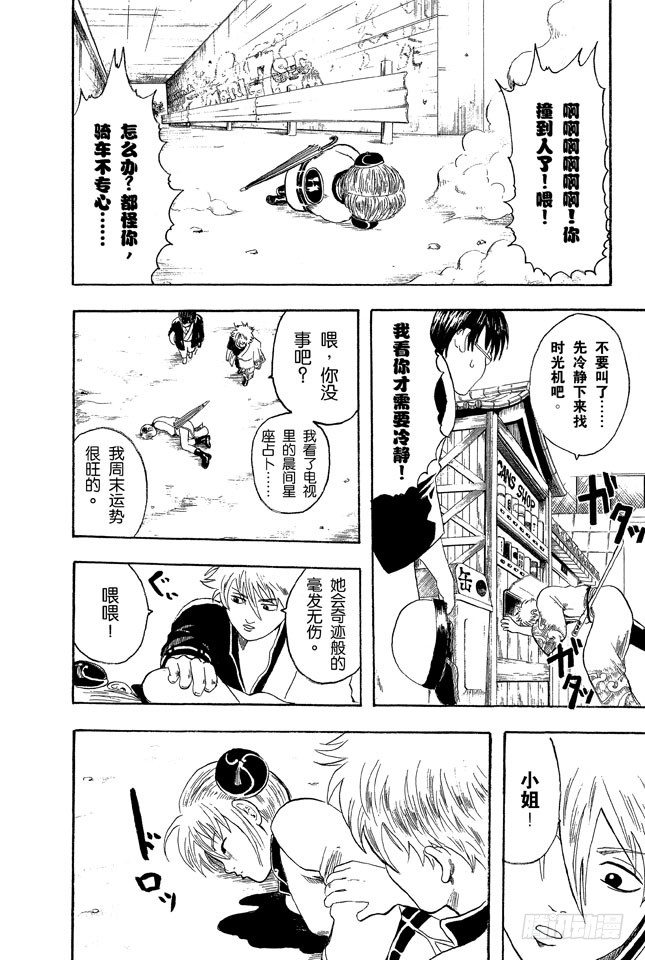 第3话 大家注意了，《JUMP》有时会在周六发刊3