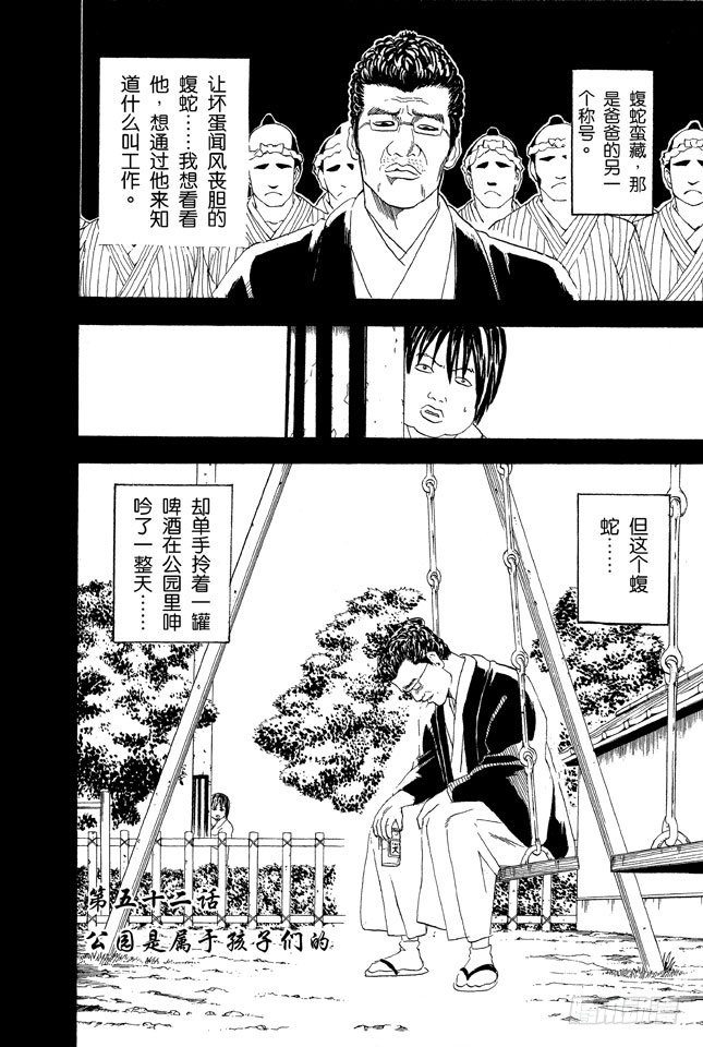 第52话 公园是属于孩子们的1