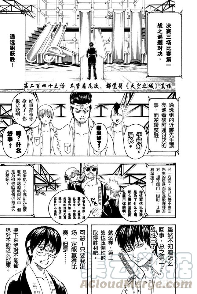 第243话 不管看几次，都觉得《天空之城》真棒0