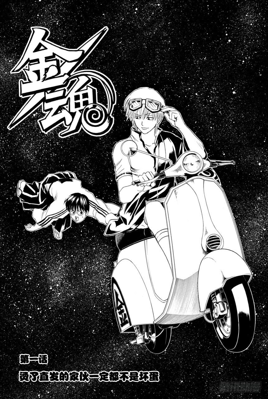 第372话 烫了直发的家伙一定都不是坏蛋3