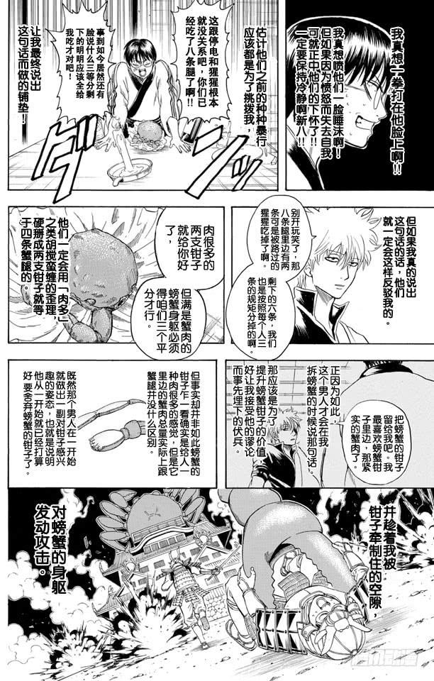 第328话 螃蟹的钳子是能够剪断羁绊的钳子3