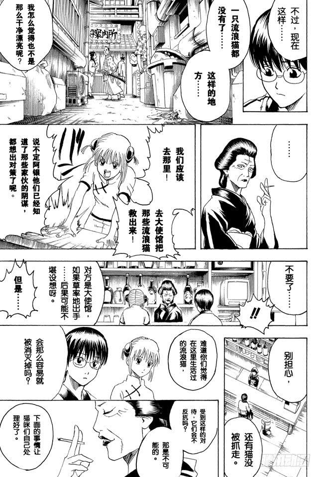 第278话 更好地利用笨猫和尾巴2