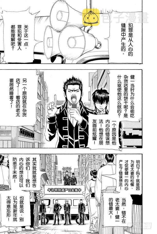 第101话 当心一日局长命百岁2