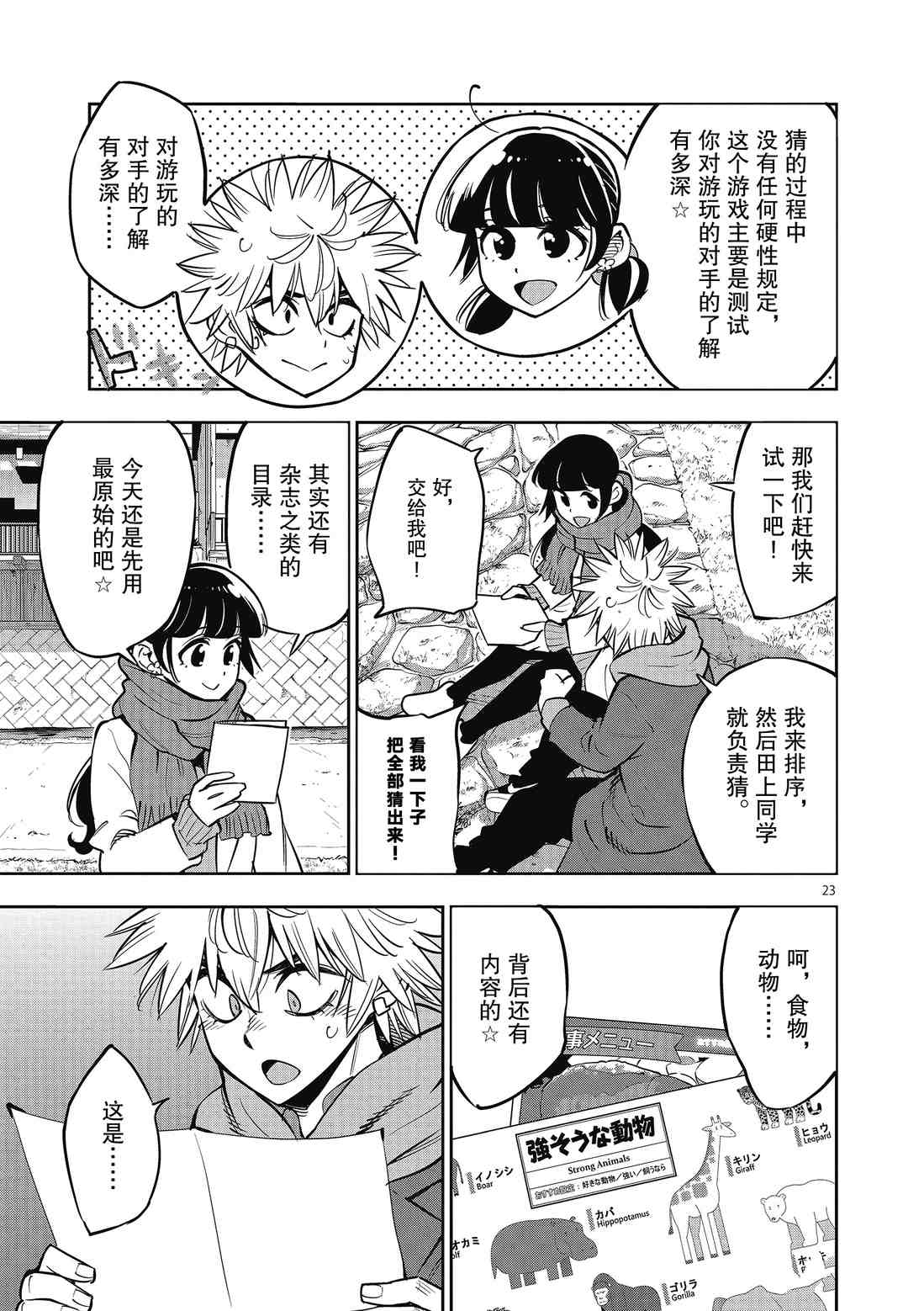 第91话2