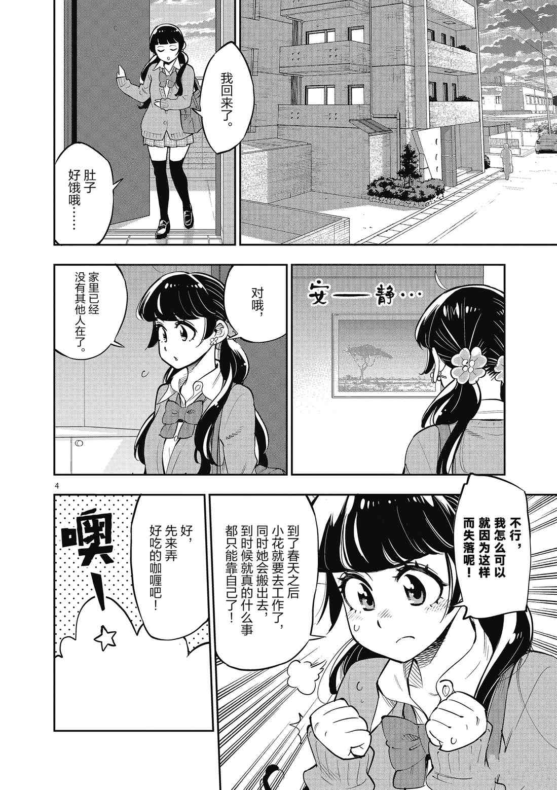 第85话3