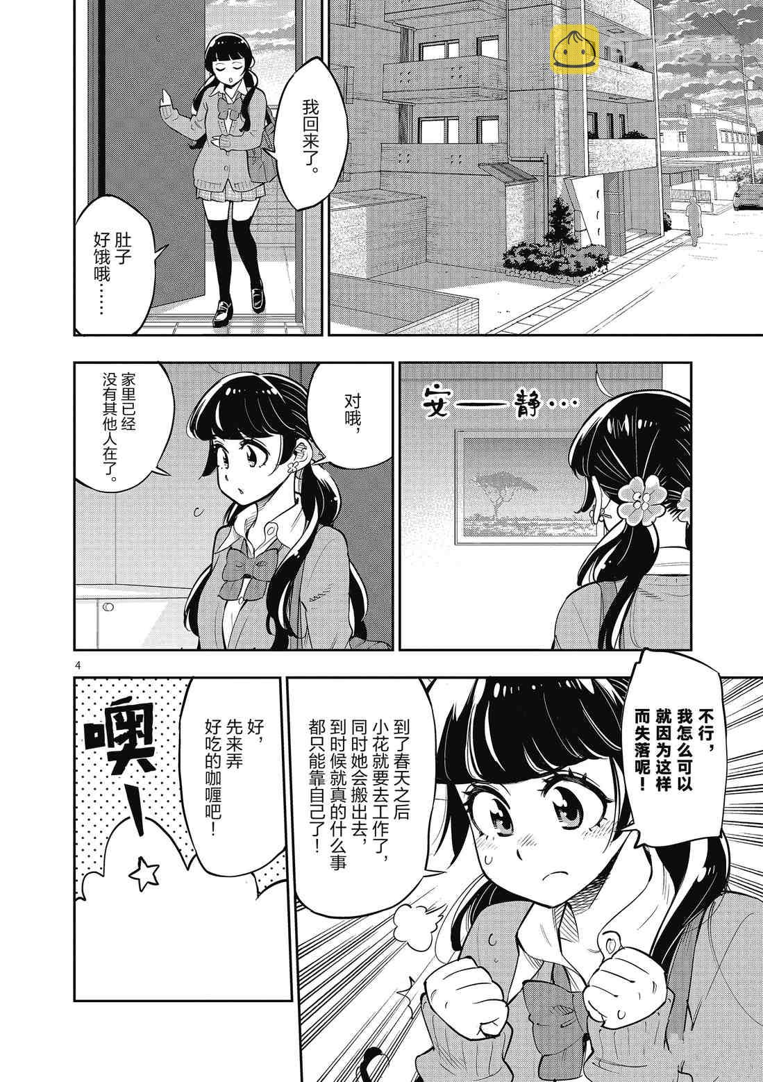 第85话3