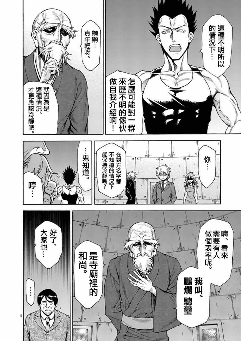 第4话4