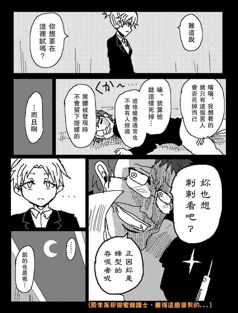 他就这样成了吞噬者2