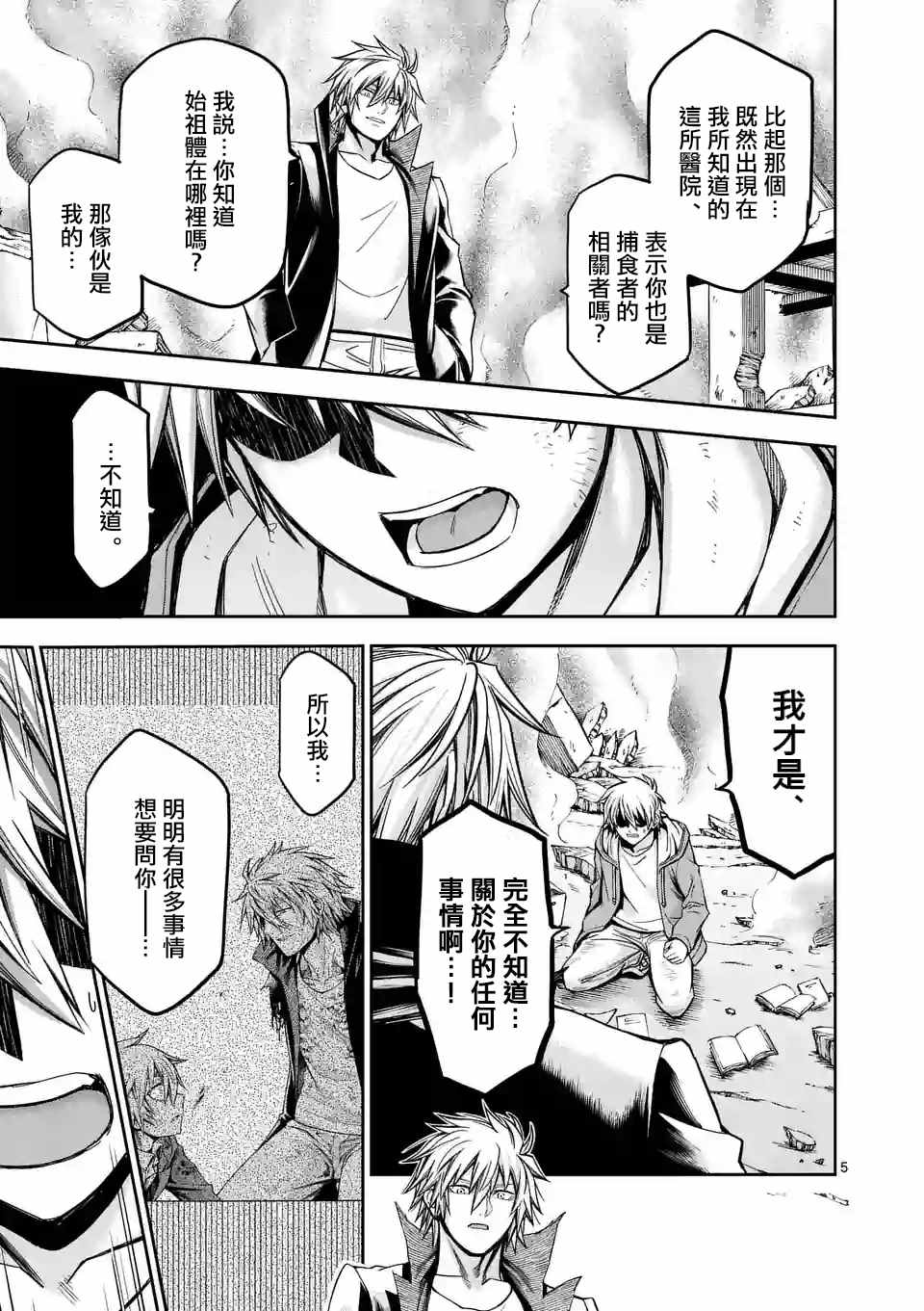 第77话4