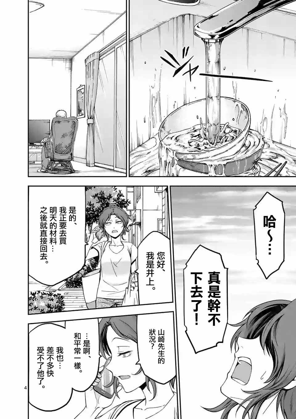 第71话3