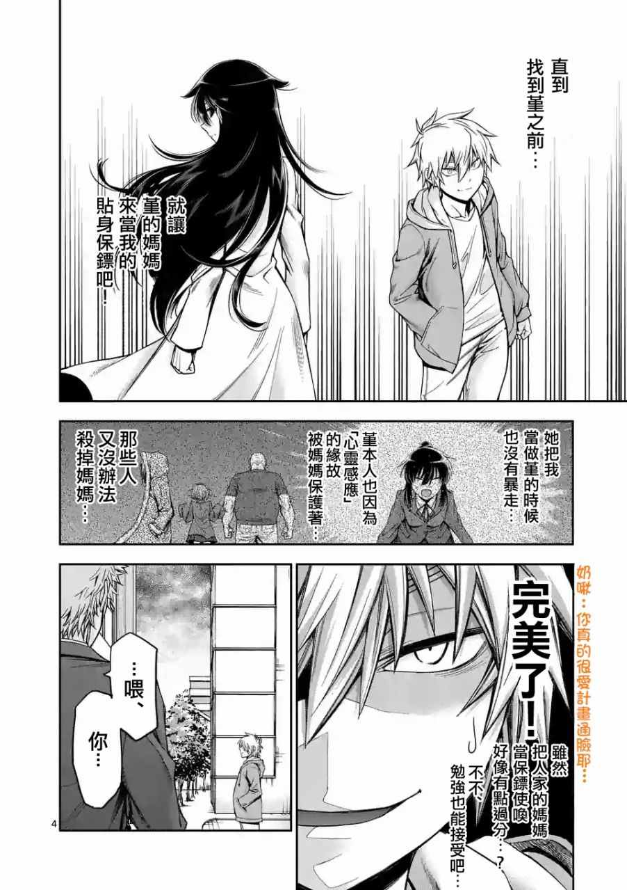 第74话3