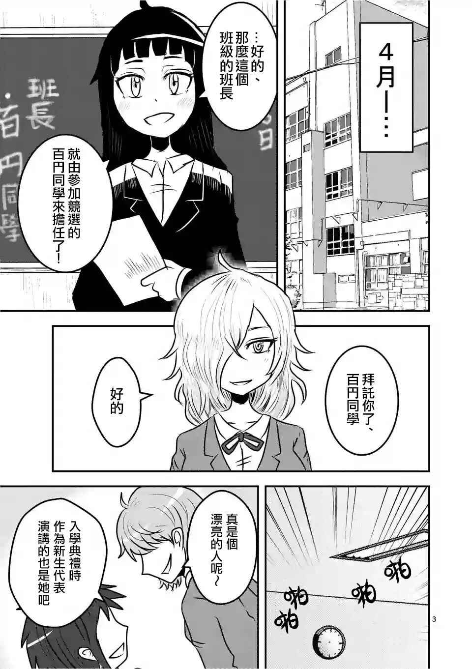 外传：第4话  休刊特别篇2