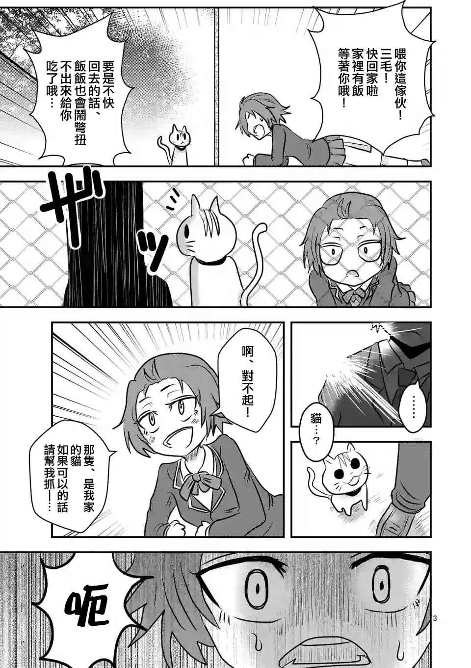 外传：第3话  休刊特别篇3