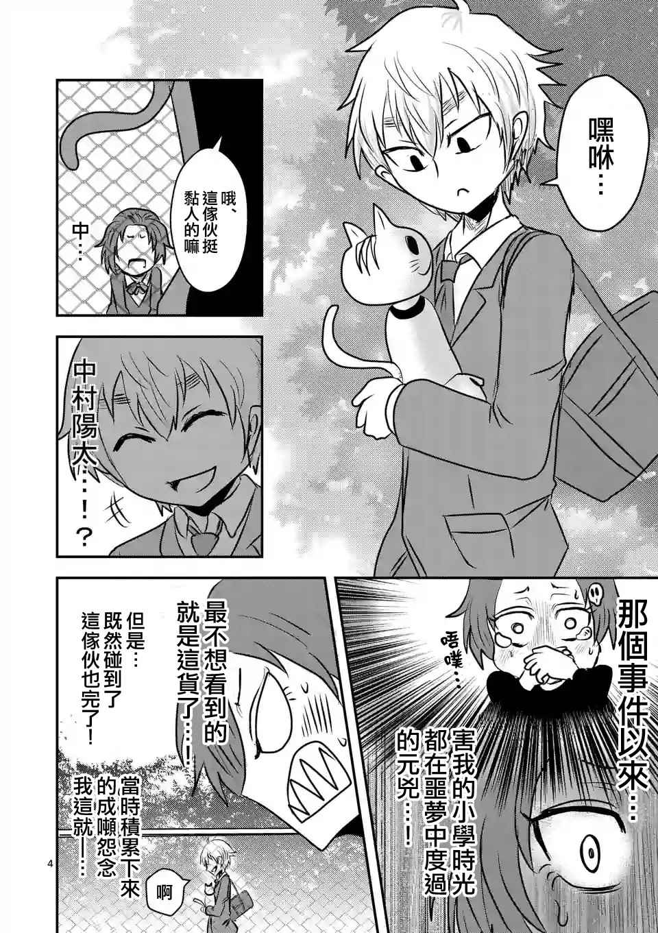 外传：第3话  休刊特别篇4