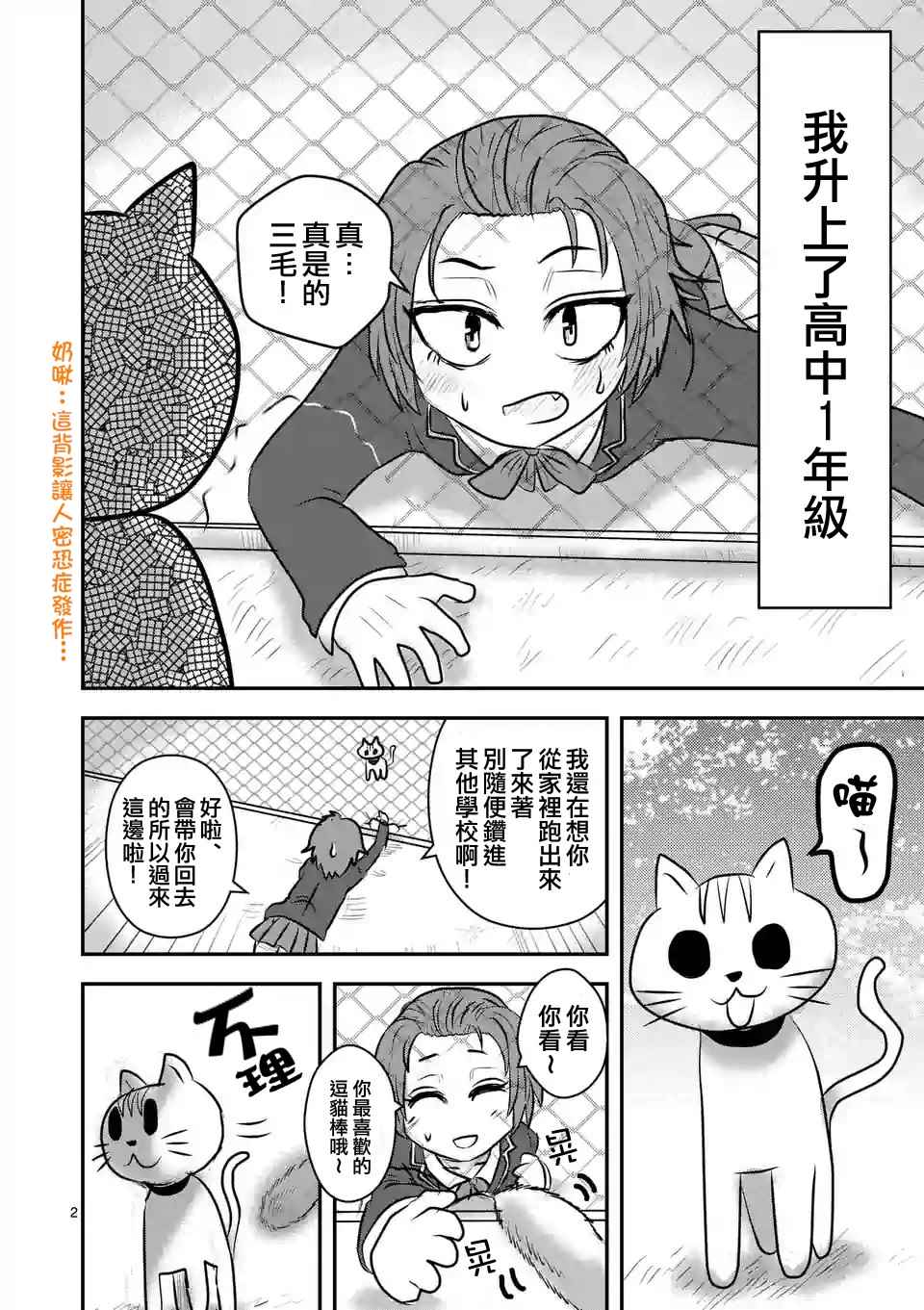外传：第3话  休刊特别篇2