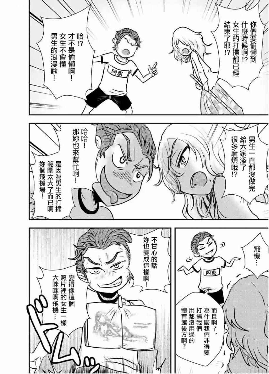 外传：第1话  附赠漫画文2