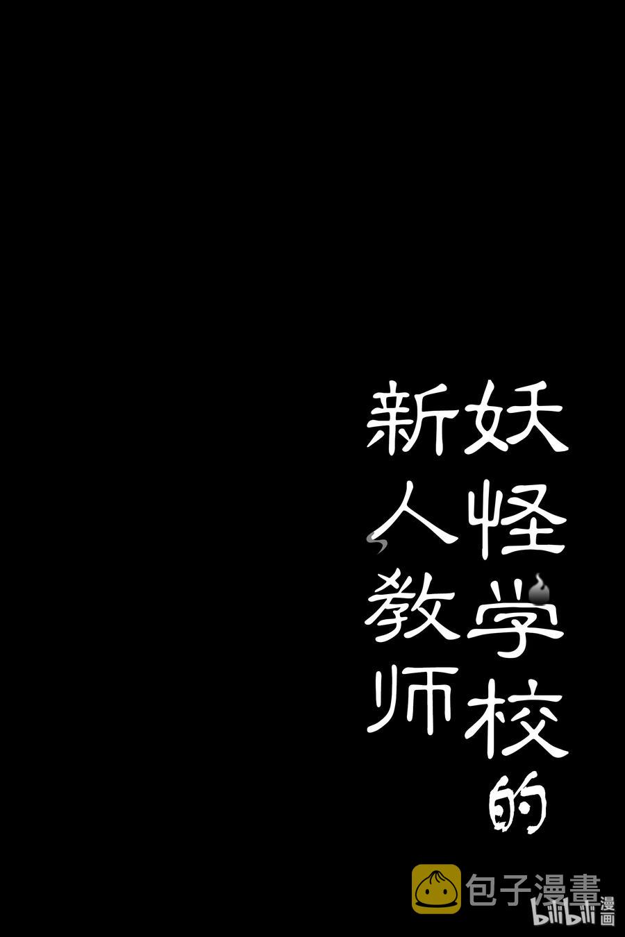17 采访晴明？！妖怪电视台来访！3