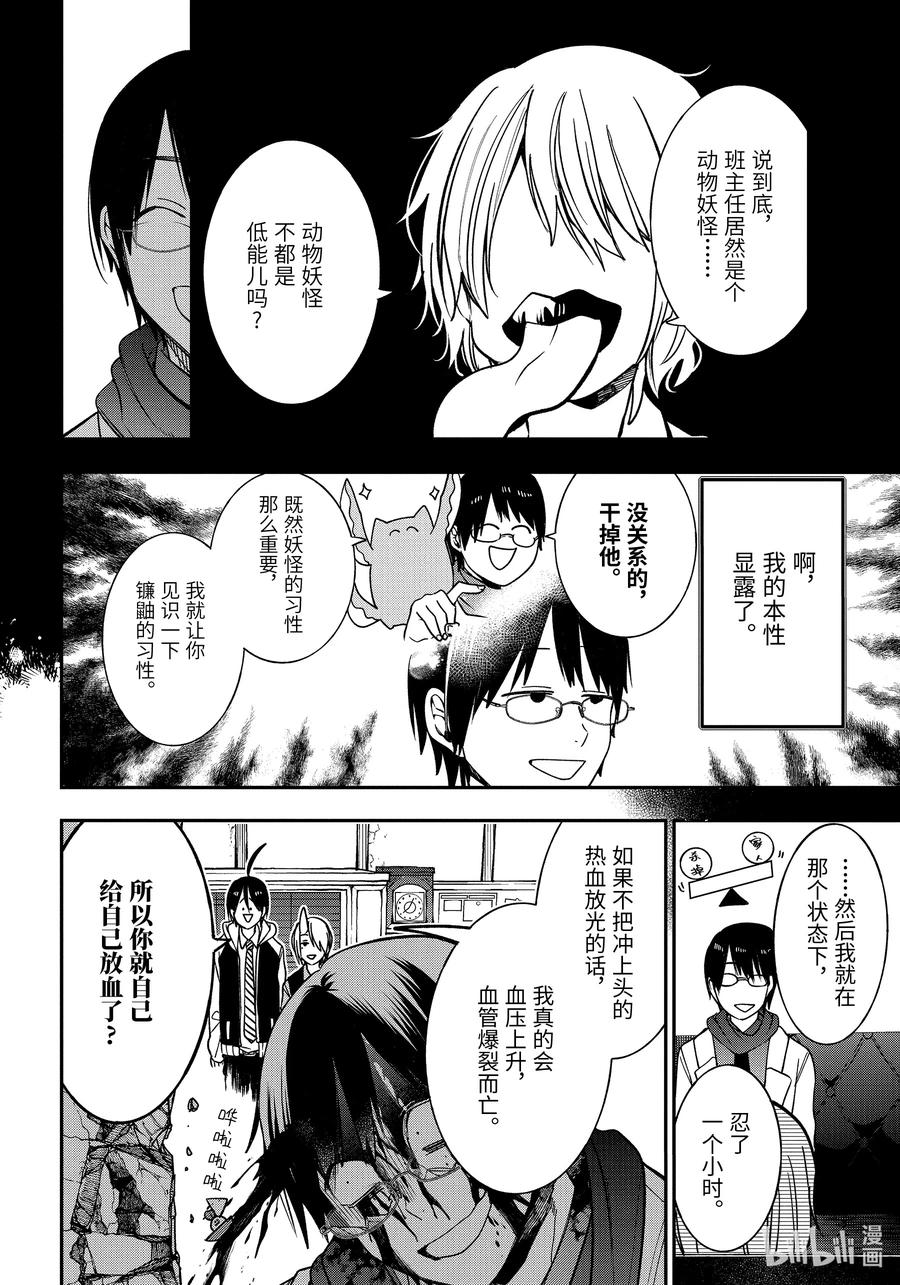 67 妖怪家长来袭?!3